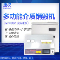 唐权 (TANG QUAN)多功能存储介质销毁机 DAT-06多重方式消磁粉碎纸张/硬盘电路板/光盘/U盘/硒鼓/卡等