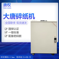 唐权(TANG QUAN)大唐高保密碎纸机办公商用文件粉碎机 DAT-140