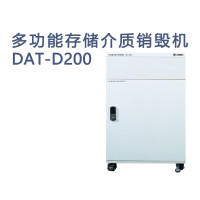 唐权(TANG QUAN)大唐盛兴销毁机DAT-D200多功能存储介质销毁机