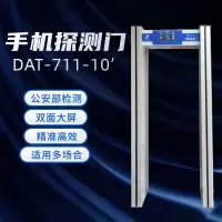 唐权(TANG QUAN)手机探测门保密安检门DAT-711 10寸
