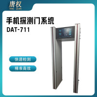 唐权(TANG QUAN)手机探测门安检门电子设备安全探测门 24寸 DAT-711