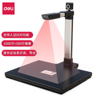 得力(deli)高拍仪 1600万高清像素高拍仪 A4/A5/A6幅面双摄像头扫描器 身份证照片高速扫描仪 图文转换 G