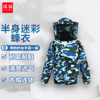 谋福 (CNMF)防蜂衣服迷彩蜜蜂防护服半身透气带防蜂帽防蜂服防护衣蜂具 迷彩蓝款(赠作业手套一副)8870