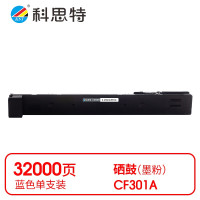墨粉/硒鼓/油墨 科思特/KST CF301A 粉盒 匠心版 32000页 1支