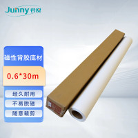 君倪(Junny)磁性底材0.6*30米/卷高清喷绘磁吸橡胶软磁板强磁力广告布材料适用于国产大幅面绘图仪写真机