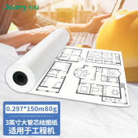 君倪(Junny)A3绘图纸工程设计0.297*150m打印纸80克卷筒纸作训材料白图纸适用激光喷墨工程机CAD打印卷筒