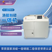 瑞翔恒宇瑞翔消磁粉碎一体机 高保密商用办公碎纸机 1张 60分钟 RX-DZ9000 粉碎一体机