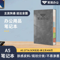 本册/便签 军燚 JY-JW2401081 胶钉式装订 硬面抄 408页 1 A5
