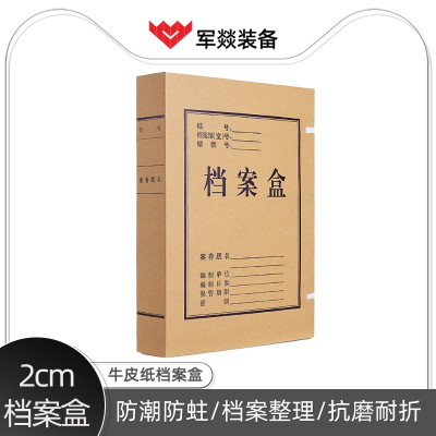 资料盒 军燚 JY-JW2301816 棕色 1