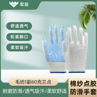 劳保手套 军燚 JY-JW2381706 1级 均码 1副 棉纱
