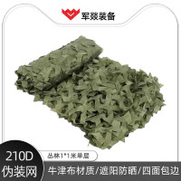 伪装网 军燚 JY-JW2301238