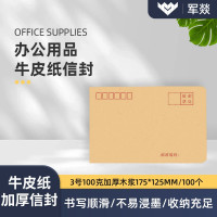 信封 军燚 JY-JW2381185 3号