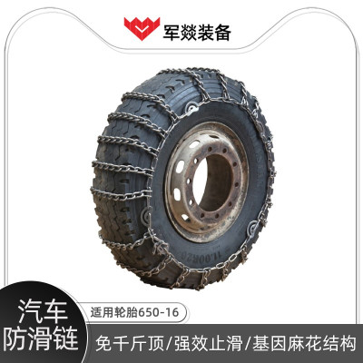 防滑链 军燚 JY-JW2301522