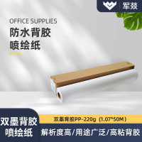 办公用纸 军燚 1.07*50m 220g 单张 1包 背胶纸