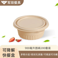 饭盒 军燚 JY-JW2381602 2层 900ml 生物基材料 黄色