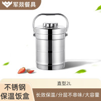 饭盒/保温桶/保温提锅 军燚 JY-JW2381890 3层 2L 不锈钢 不锈钢色
