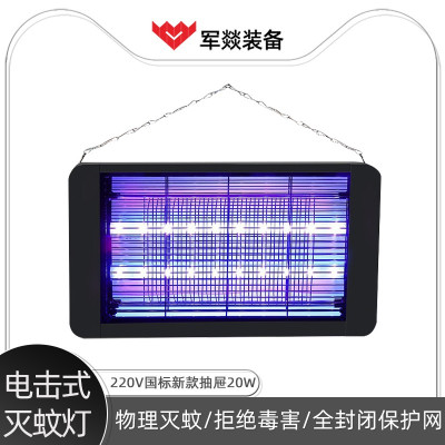 灭蚊灯 军燚 JY-JW2380205 电击型 挂式 1档