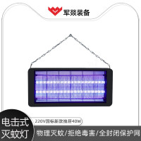 灭蚊灯 军燚 JY-JW2380207 电击型 挂式 1档