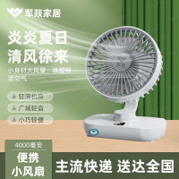 电风扇 军燚 JY-JW2403257 手动 白色 左右摇头