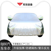 车衣 军燚 JY-JW2302032 4.8*2.0*2.0m 银色 越野车