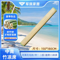 凉席 军燚 JY-JW2403123 水竹席