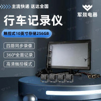 行车记录仪 军燚 JY-JW2403090 360度全景 触控式 10英寸 专车专用四路摄像头 90°-150° 256