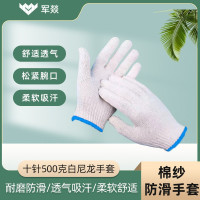 劳保手套 军燚 JY-JW2381698 1级 均码 1副 棉纱