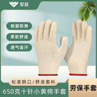 劳保手套 军燚 JY-JW2381688 1级 均码 1副 棉纱