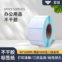 办公用纸 军燚 80*60mm 340g 700张/包 2包 标签打印纸/条码纸