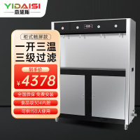 意黛斯(YIDAISI)直饮机商用饮水机开水器烧水机医院学校食堂工厂三级过滤YQ-4F不锈钢触屏款 一开三温