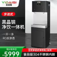 意黛斯(YIDAISI)商用直饮机步进式开水器工厂公司学校直饮水机RO反渗透净水器YDSAGK-30L/5RO一开一净