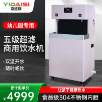 意黛斯(YIDAISI) 幼儿园学校专用直饮水机商用幼儿辅导班培训班五级超滤YDSGK-2YER-5J樱花粉双温款