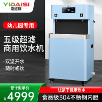 意黛斯(YIDAISI) 幼儿园饮水机学校专用直饮水机商用幼儿辅导班培训班五级超滤YDSGK-2YEL-5J双温款