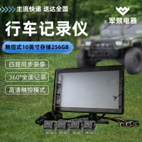 行车记录仪 军燚 JY-JW2403110 360度全景 触控式 10英寸 专车专用四路摄像头 90°-150° 256