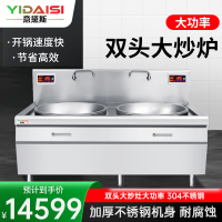意黛斯(YIDAISI)商电磁灶大锅灶 食堂厨房设备双头电磁大锅灶 20KW大功率电磁炉 YDS-20DC2 304材质