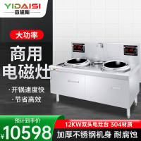 意黛斯(YIDAISI)大锅灶商用 大功率电磁小炒炉电磁灶MG-YDS12SDW-15双头单尾小炒12kW 304材质