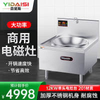 意黛斯(YIDAISI)商用大功率电磁灶大锅灶凹面食堂厨房大锅灶锅炉MG-YDS12DDC-08单头大炒 201材质