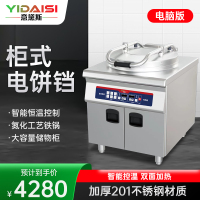 意黛斯(YIDAISI)商用电饼铛大型双面加热全自动电热电饼炉烤饼炉烙饼机YDS60-A256DG柜式电脑56cm铁盘