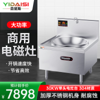 意黛斯(YIDAISI)商用电磁炉电磁灶大锅灶凹面食堂厨房大锅灶汤锅炉MG-YDS30DDC-12单头大炒 304材质