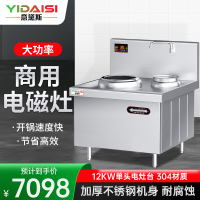 意黛斯(YIDAISI)商用大锅灶食堂厨房大功率电磁小炒炉电磁灶电灶台MG-YDS12DDW-10单头单尾小炒 304材