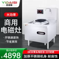 意黛斯(YIDAISI)商用大锅灶厨房大功率电磁小炒炉炒菜灶电磁灶电灶台MG-YDS08DW-08单头无尾小炒 201材