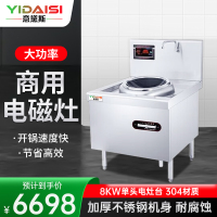 意黛斯(YIDAISI)商用大锅灶厨房大功率电磁小炒炉炒菜灶电磁灶电灶台MG-YDS08DW-08单头无尾小炒 304材