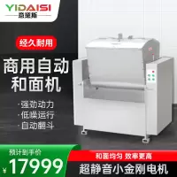 意黛斯(YIDAISI)商用和面机 饭店食堂揉面搅面自动和面机 50KG/次 YDS-HWY50