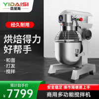意黛斯(YIDAISI)和面机商用 厨师搅拌机 打蛋机器鲜奶打发奶油机 食堂 多功能三合一YDS-BM20