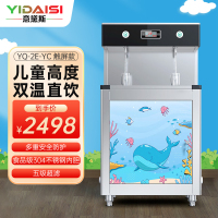 意黛斯(YIDAISI)商用直饮机饮水机开水器五级过滤 学校直饮水机 YQ-2E-YC幼儿园触屏款 双温