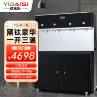 意黛斯(YIDAISI)直饮水机商用 直饮机商用 热水机工厂饮水机一开三温三级过滤 YQ-4F-HC豪华触屏款