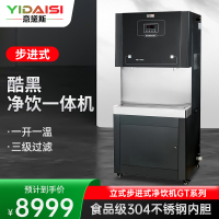 意黛斯(YIDAISI)商用净水器直饮水机公司用学校办公室开水器商用不锈钢直饮机YDSAGK-90GT-3J三级过滤