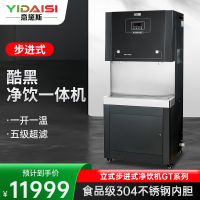 意黛斯(YIDAISI)商用净水器直饮水机公司用学校办公室开水器商用直饮机YDSAGK-120GT-5J 五级超滤