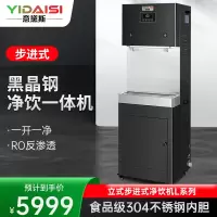 意黛斯(YIDAISI)商用直饮机步进式开水器工厂公司学校直饮水机RO反渗透净水器YDSAGK-30L/5RO一开一净
