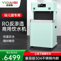 意黛斯(YIDAISI) 幼儿园饮水机学校专用直饮水机商用幼儿辅导班培训班RO反渗透YDSGK-2YEB-5RO双温款